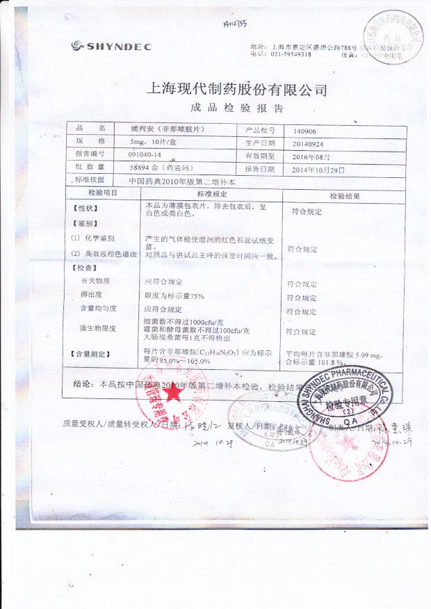 140906浦列安（非那雄胺片）