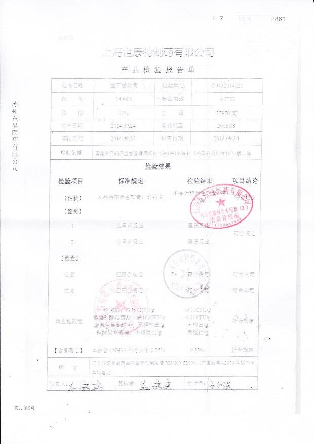 140906鱼石脂软膏