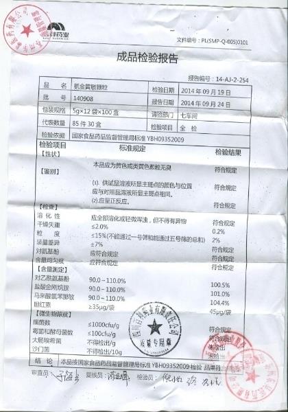 140908氨金黄敏颗粒