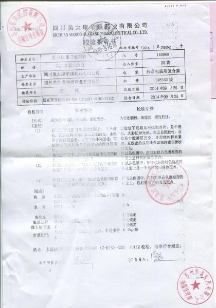 140908复方珍珠口疮颗粒