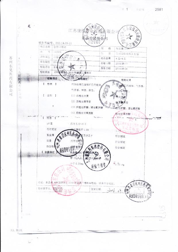 140908金振口服液