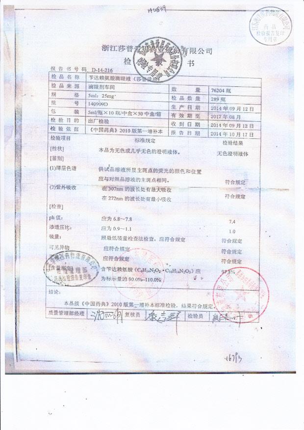 140909D苄达赖氨酸滴眼液