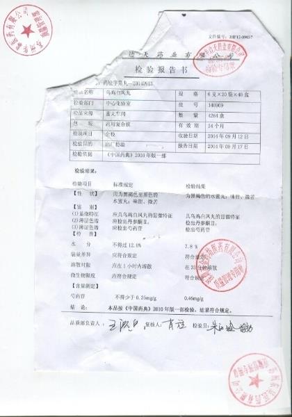 140909乌鸡白凤丸