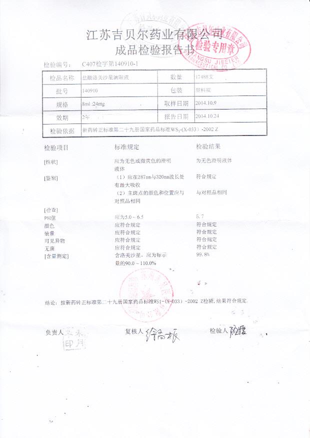 140910盐酸洛美沙星滴眼液