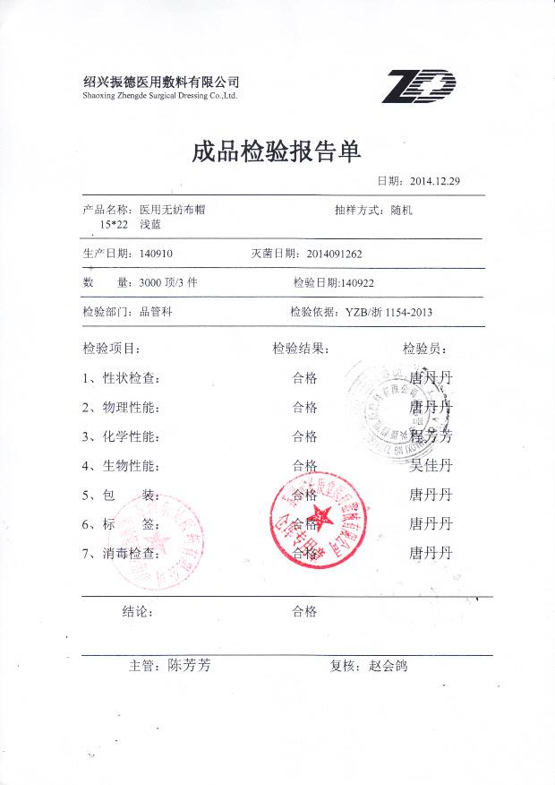 140910振德医用无纺布帽