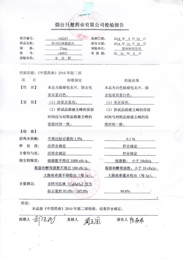 140911阿司匹林肠溶片