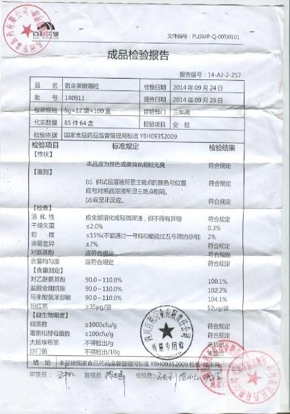 140911氨金黄敏颗粒