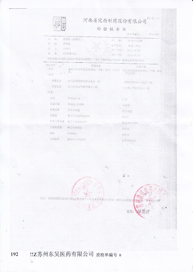 140911逍遥丸（浓缩丸）