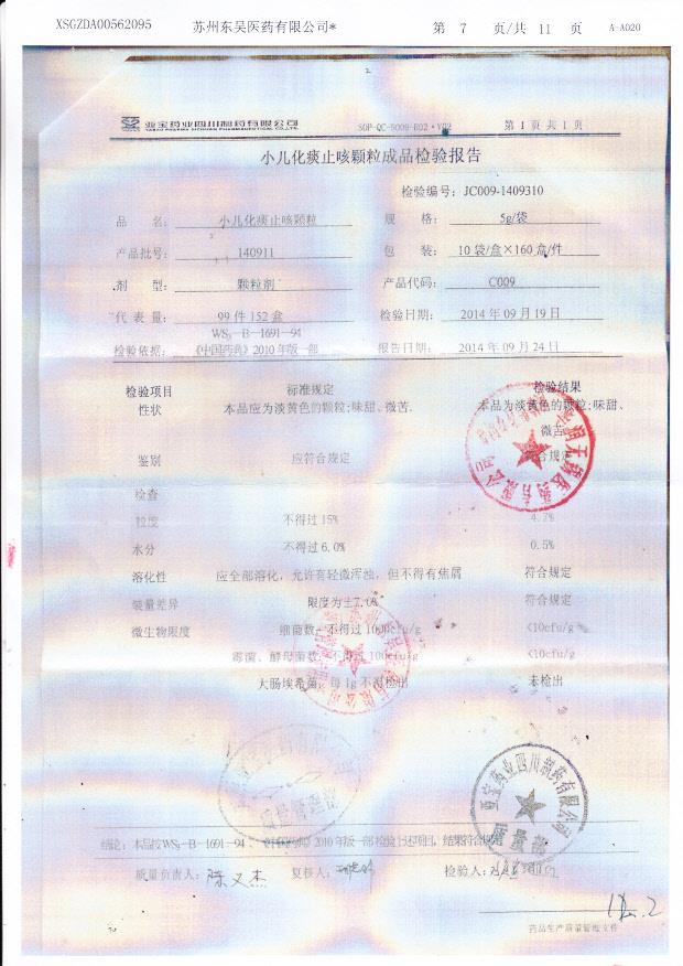 140911小儿化痰止咳颗粒