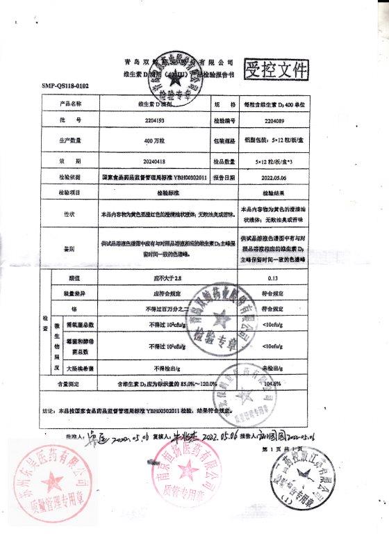 2204193维生素D滴剂