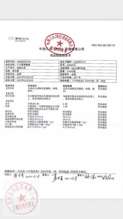 2203033小儿感冒颗粒