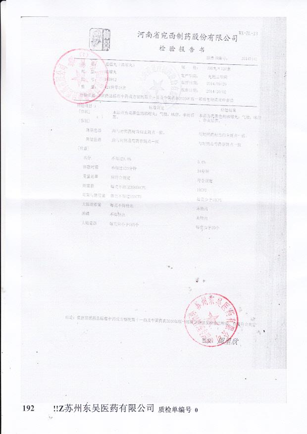 140912逍遥丸（浓缩丸）