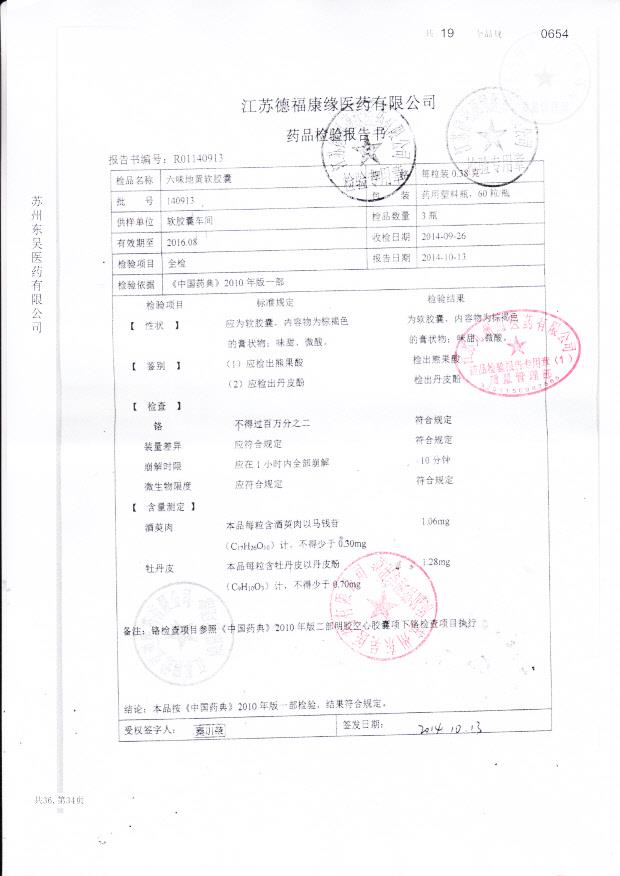 140913六味地黄软胶囊