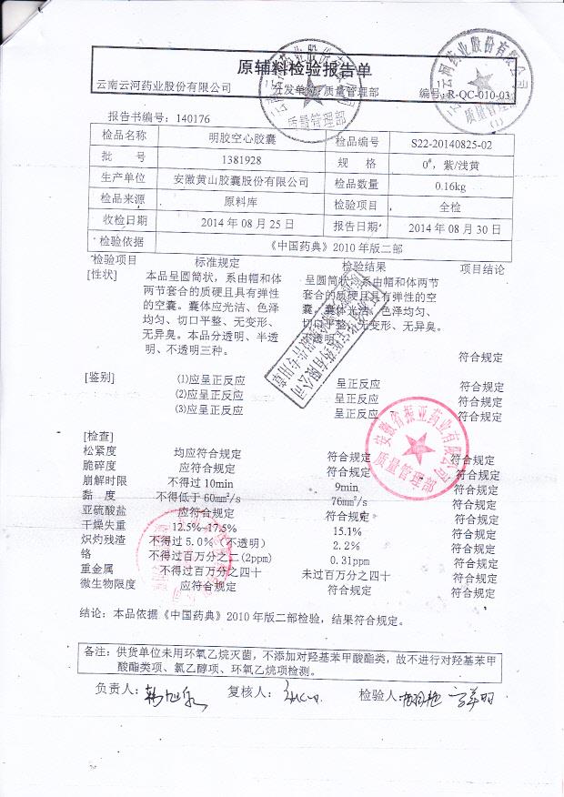 140918虎力散胶囊2