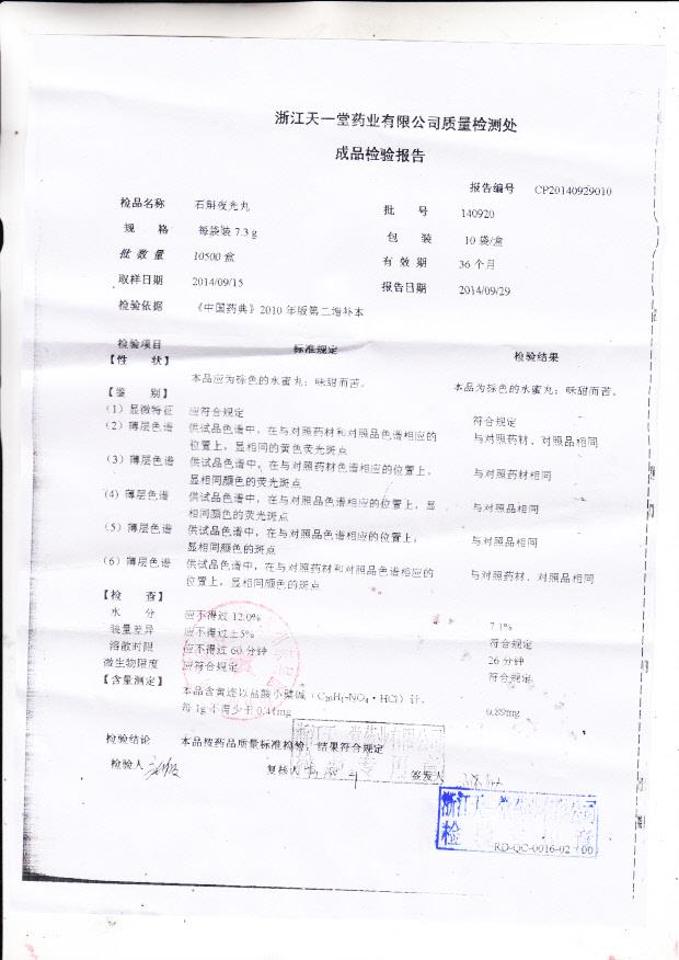 140920石斛夜光丸