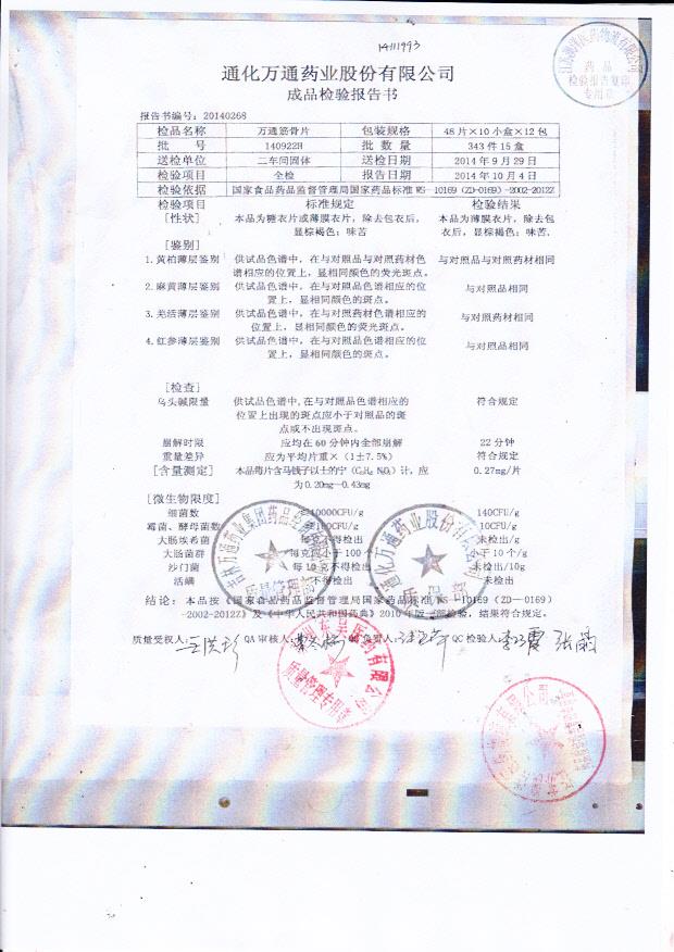 140922H万通筋骨片