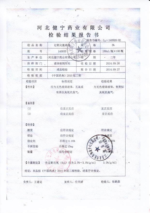 140935过氧化氢溶液