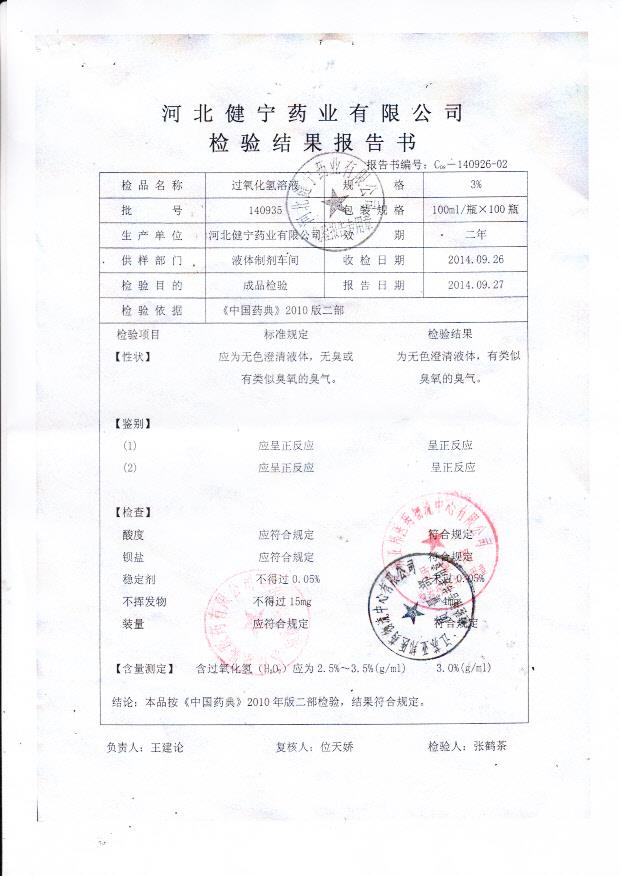 140935过氧化氢溶液