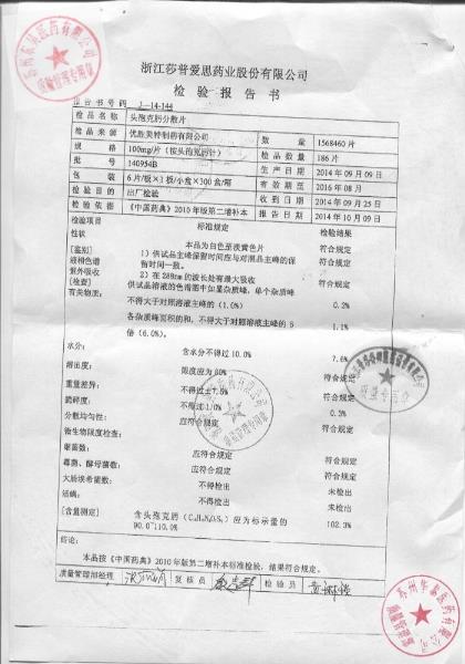 140954B头孢克肟分散片