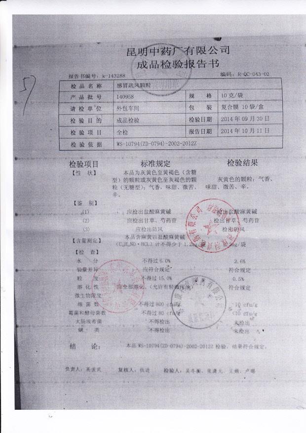 140958感冒疏风颗粒