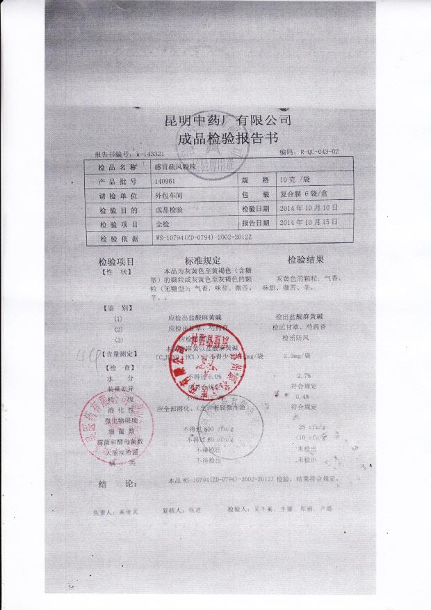 140961感冒疏风颗粒