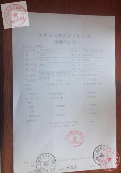 141001口腔炎喷雾剂