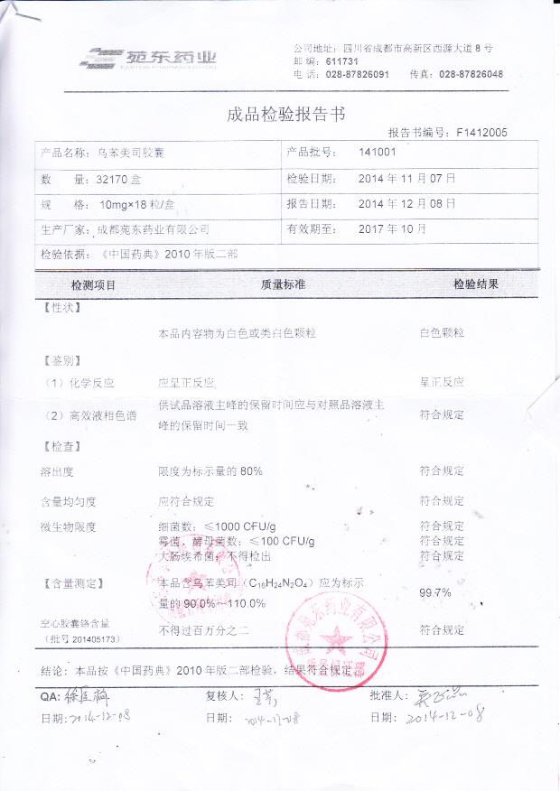 141001乌苯美司胶囊