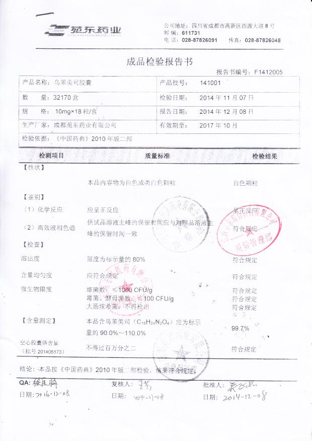 141001乌苯美司胶囊