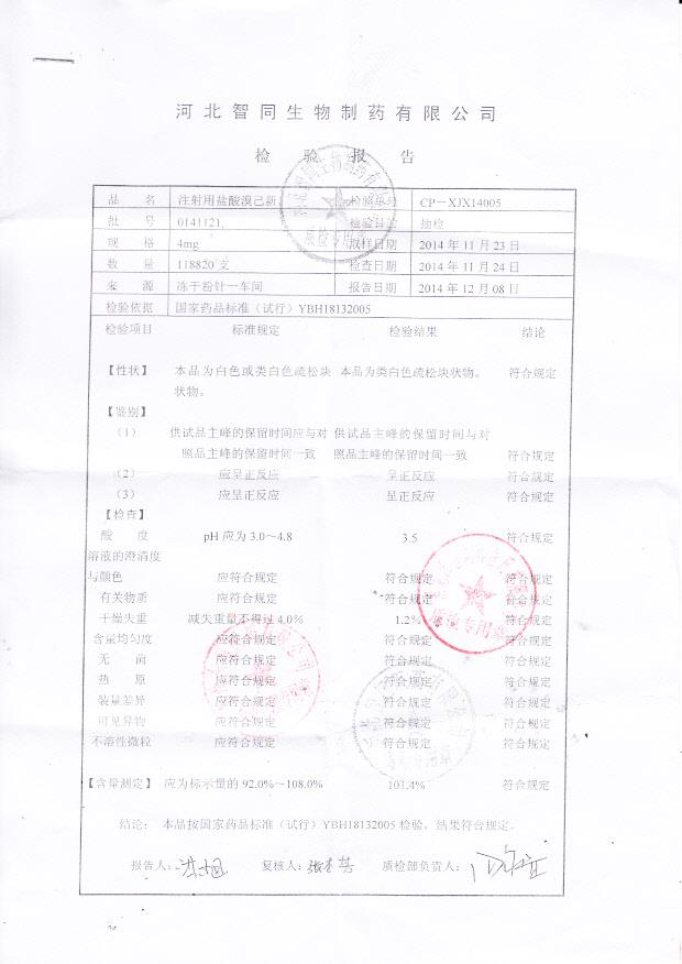 0141121注射用盐酸溴己新