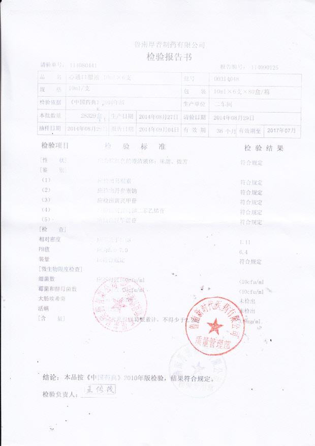 00314048心通口服液