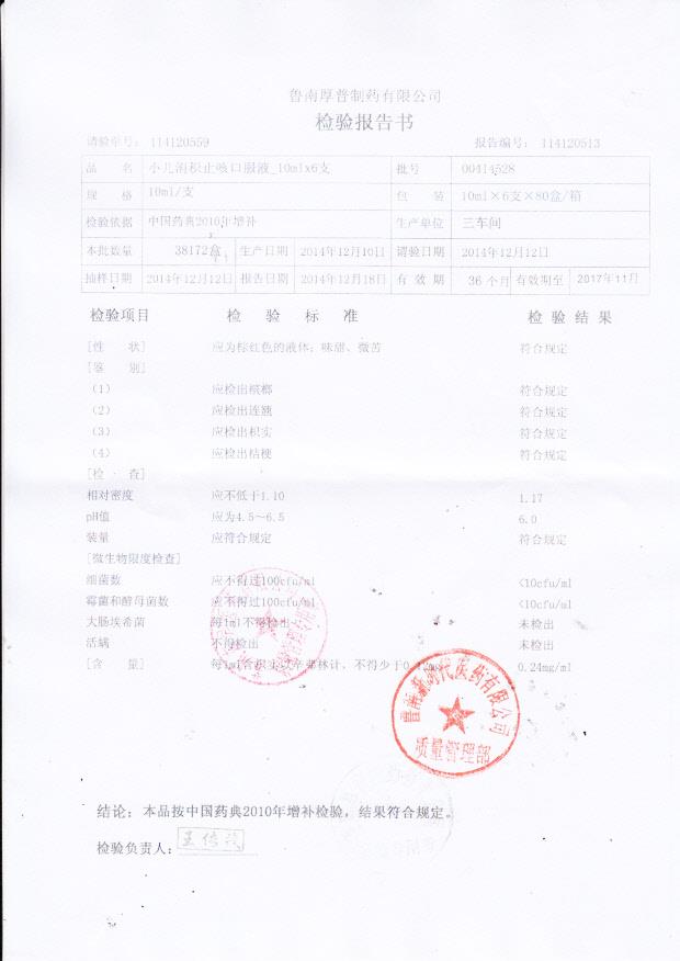 00414528小儿消积止咳口服液