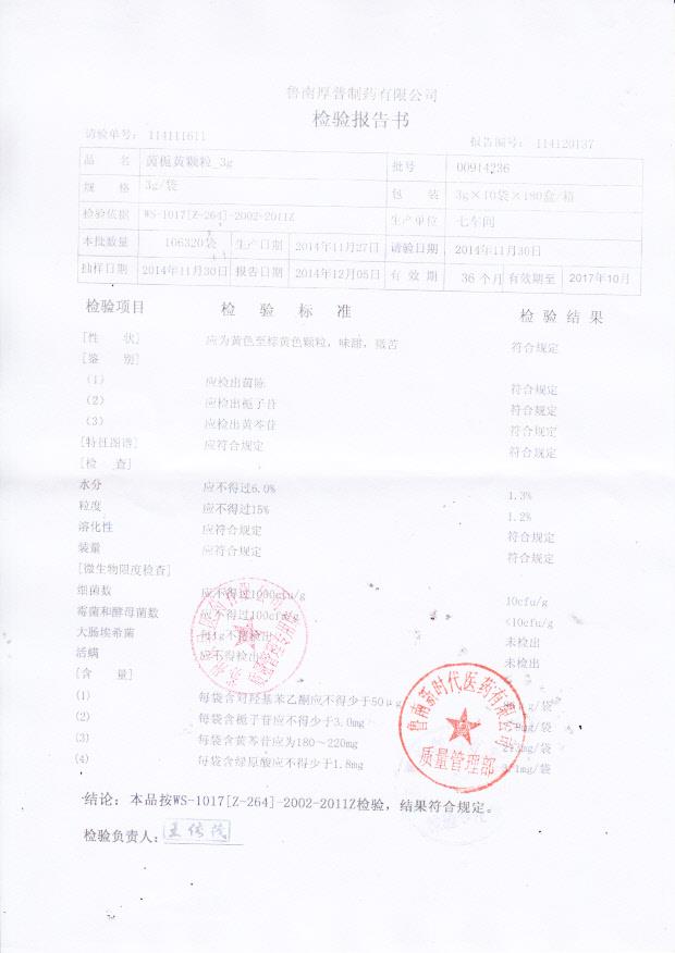 00914236茵栀黄颗粒