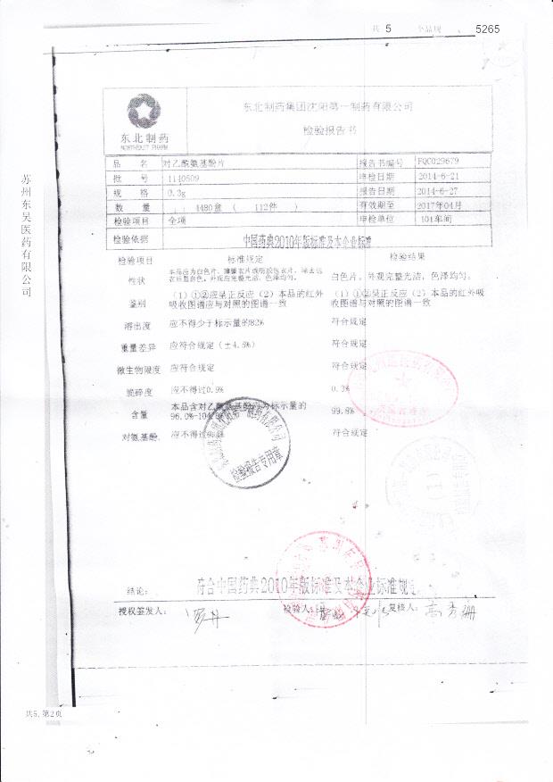 1140509对乙酰氨基酚片