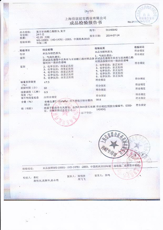 01140642复方亚油酸乙酯胶丸