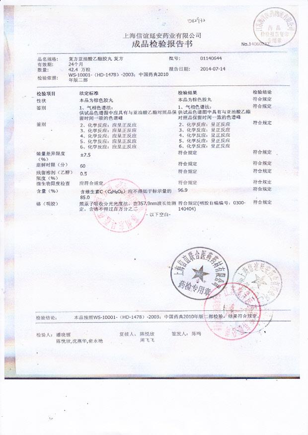 01140644复方亚油酸乙酯胶丸