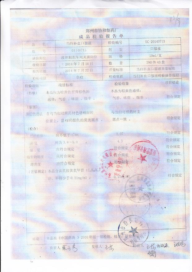 01140715当归补血口服液