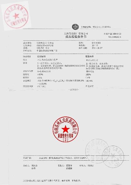 01141001阿普唑仑片