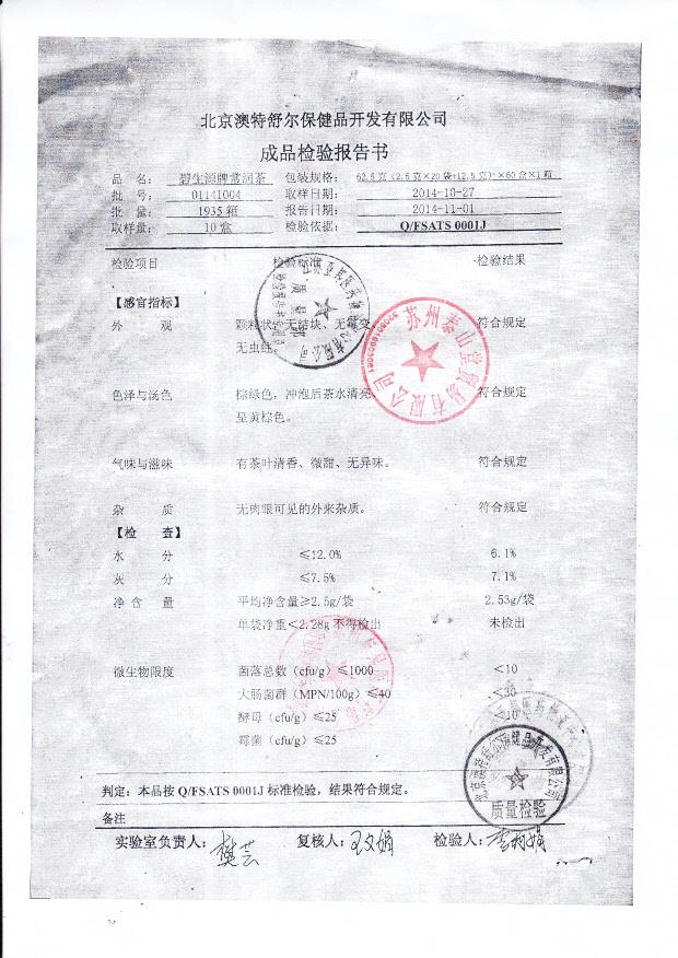 01141004碧生源牌常润茶