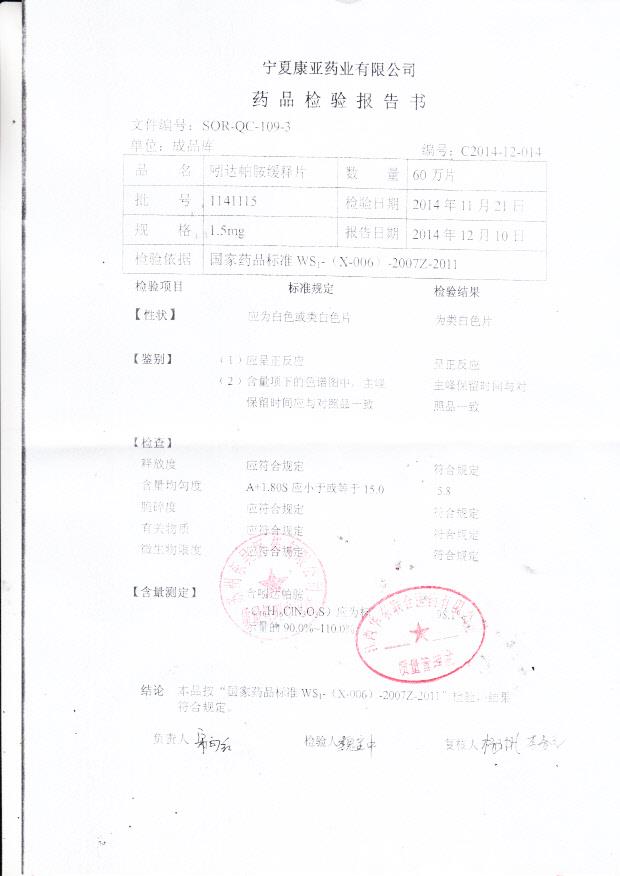 1141115吲达帕胺缓释片