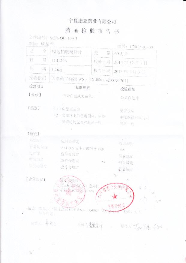 1141206吲达帕胺缓释片