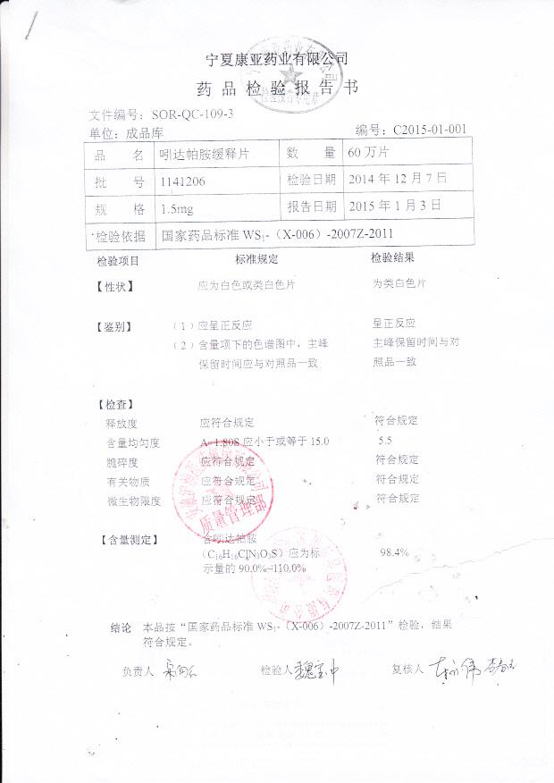 1141206吲达帕胺缓释片