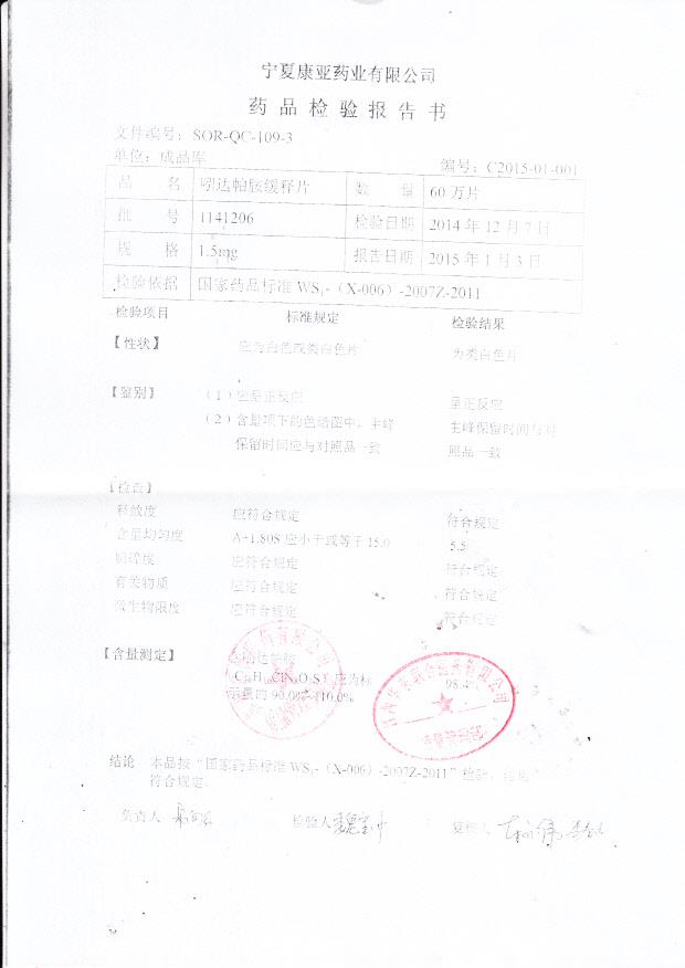 1141206吲达帕胺缓释片
