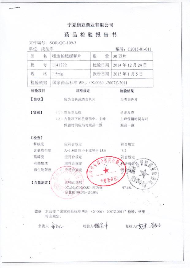 1141222吲达帕胺缓释片