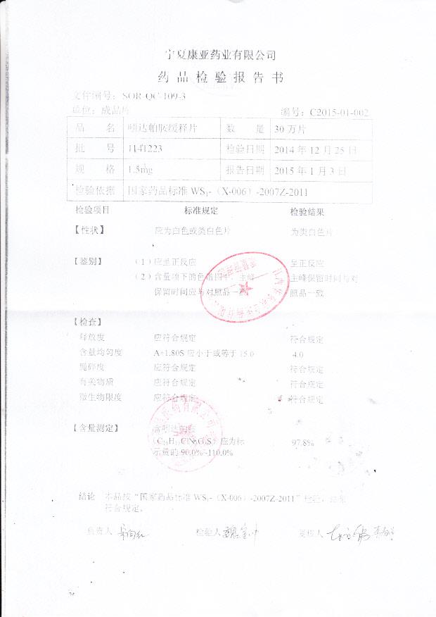 1141223吲达帕胺缓释片