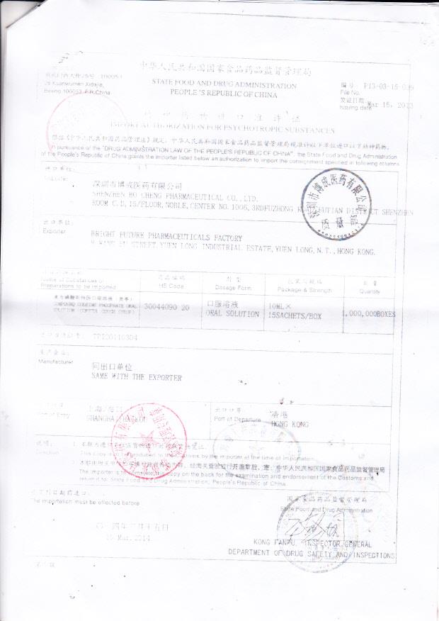 1307313复方磷酸可待因口服溶液（奥亭）3