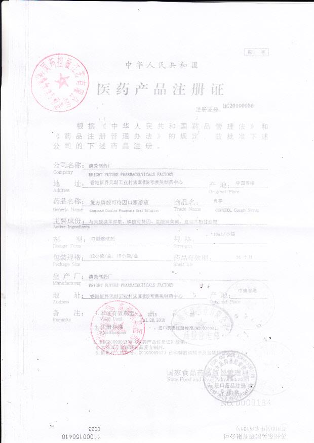 1307318复方磷酸可待因口服溶液（奥亭）1