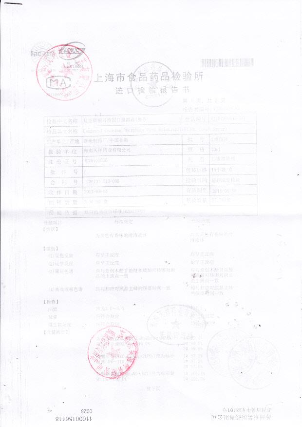 1307318复方磷酸可待因口服溶液（奥亭）2