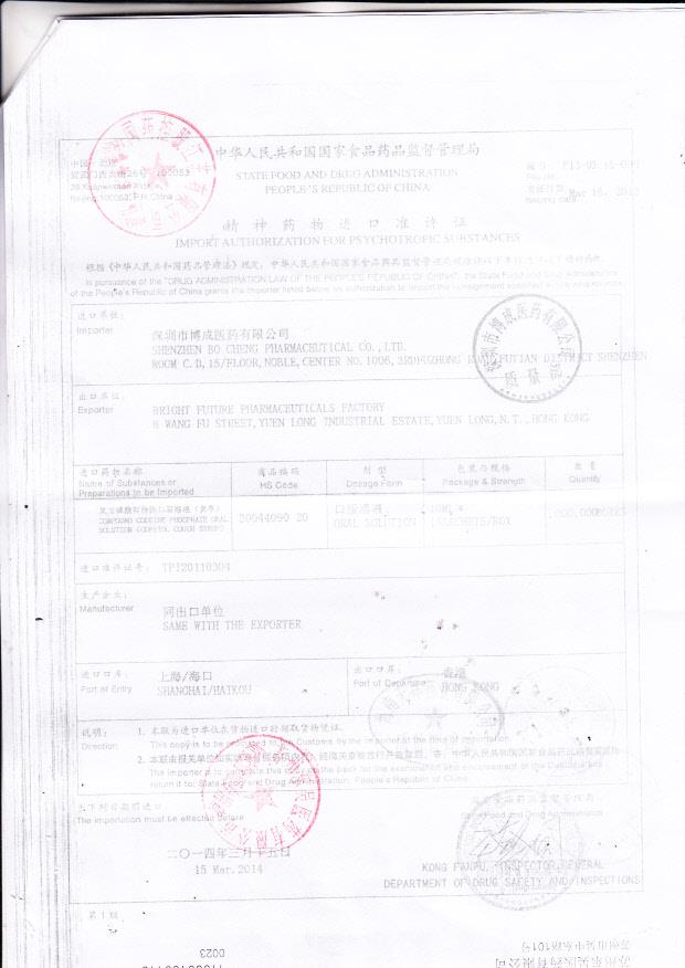 1307318复方磷酸可待因口服溶液（奥亭）4