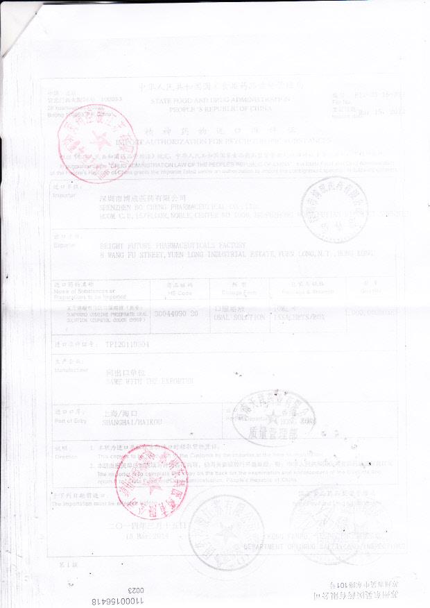 1307320复方磷酸可待因口服溶液（奥亭）4