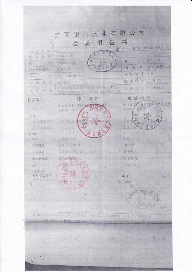 1311016金莲花胶囊